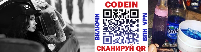 Codein Purple Drank  Красный Холм 
